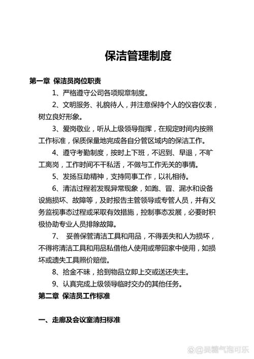 物业公司保洁规章制度有哪些具体内容？-第1张图片-德高鼎泰便民中心