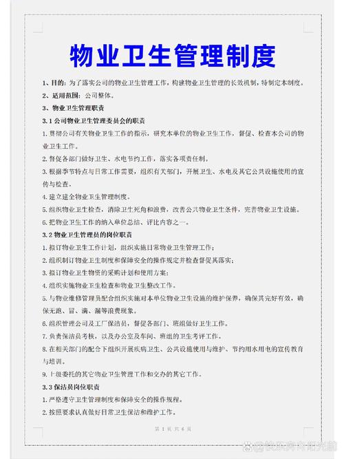 物业公司保洁规章制度有哪些具体内容？-第2张图片-德高鼎泰便民中心