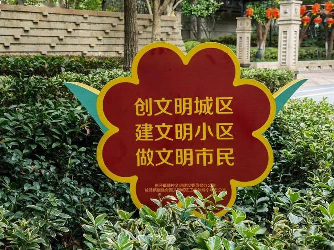 物业小区如何助力文明城市创建？-第1张图片-德高鼎泰便民中心