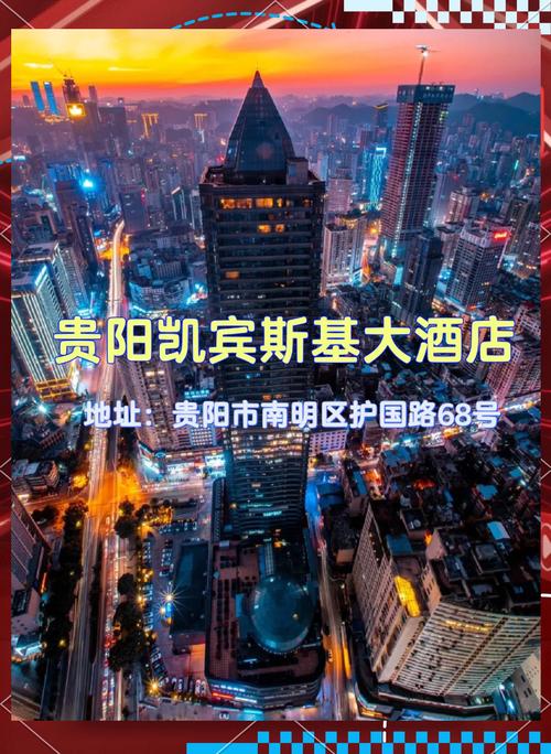 贵阳哪家国际酒店最好？预订攻略？-第1张图片-德高鼎泰便民中心