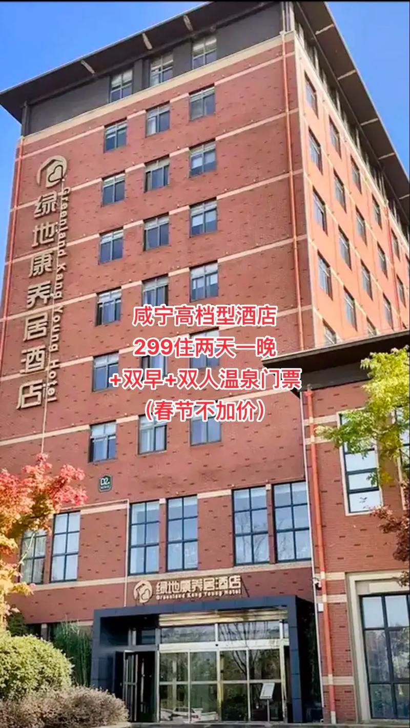 咸宁北站温泉酒店怎么预订最优惠?-第2张图片-德高鼎泰便民中心 咸宁北站温泉酒店怎么预订最优惠?-第2张图片-德高鼎泰便民中心