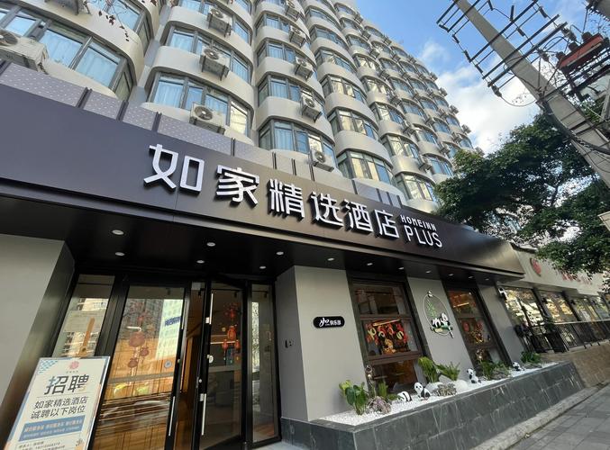 成都如家酒店网上预订怎么操作最省心?-第1张图片-德高鼎泰便民中心 成都如家酒店网上预订怎么操作最省心?-第1张图片-德高鼎泰便民中心