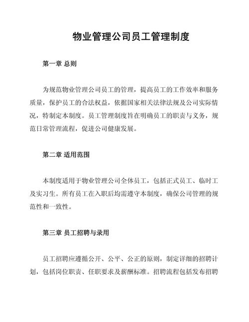物业公司管理考核制度如何有效落地?-第2张图片-德高鼎泰便民中心 物业公司管理考核制度如何有效落地?-第2张图片-德高鼎泰便民中心