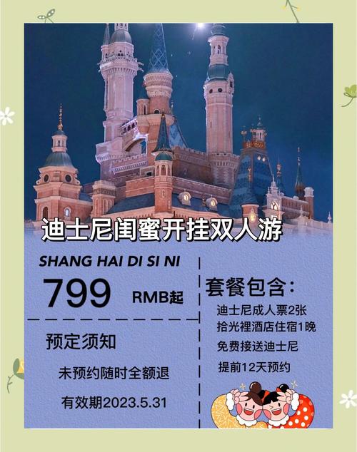 上海迪士尼酒店预订怎么选最划算？-第3张图片-德高鼎泰便民中心