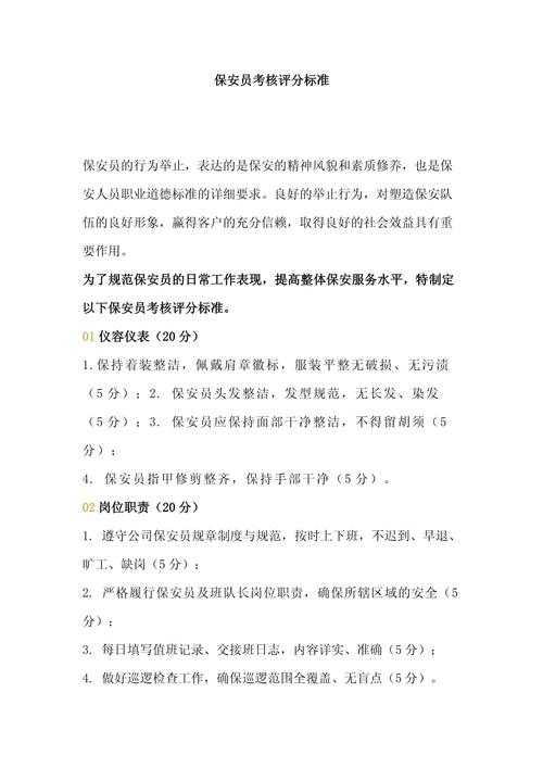 物业公司员工考核细则如何科学制定？-第2张图片-德高鼎泰便民中心