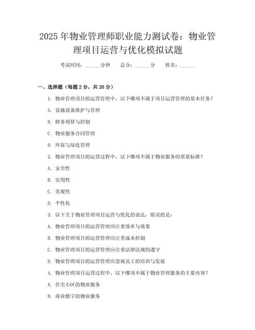 物业管理项目经理试题考什么?-第1张图片-德高鼎泰便民中心 物业管理项目经理试题考什么?-第1张图片-德高鼎泰便民中心