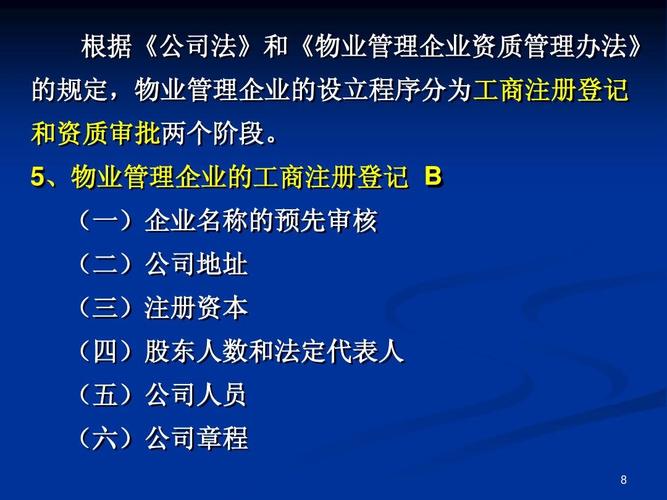 物业管理项目经理试题考什么？-第3张图片-德高鼎泰便民中心