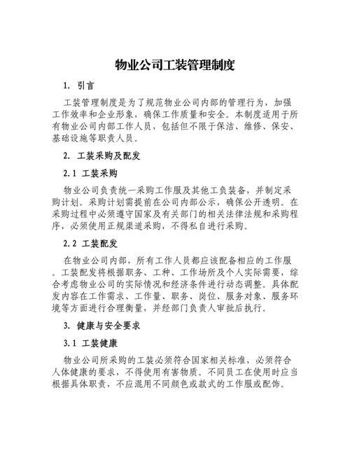 物业工程维修管理制度如何规范高效执行？-第1张图片-德高鼎泰便民中心