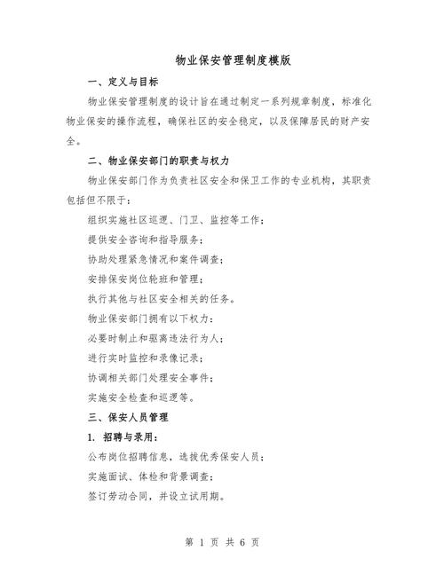 物业工程维修管理制度如何规范高效执行？-第2张图片-德高鼎泰便民中心