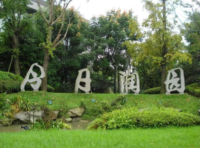 成都创和物业有限公司怎么样?-第1张图片-德高鼎泰便民中心 成都创和物业有限公司怎么样?-第1张图片-德高鼎泰便民中心