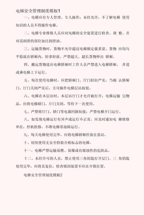 物业电梯安全管理制度如何落实?-第1张图片-德高鼎泰便民中心 物业电梯安全管理制度如何落实?-第1张图片-德高鼎泰便民中心