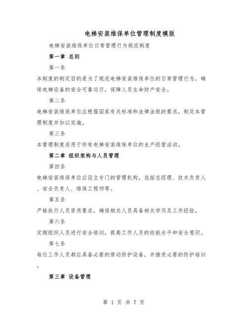 物业电梯安全管理制度如何落实?-第2张图片-德高鼎泰便民中心 物业电梯安全管理制度如何落实?-第2张图片-德高鼎泰便民中心