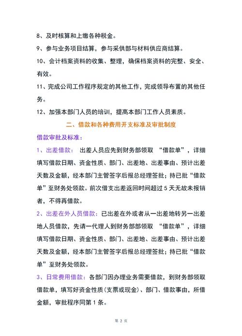 物业管理公司会计制度有哪些核心要点?-第2张图片-德高鼎泰便民中心 物业管理公司会计制度有哪些核心要点?-第2张图片-德高鼎泰便民中心