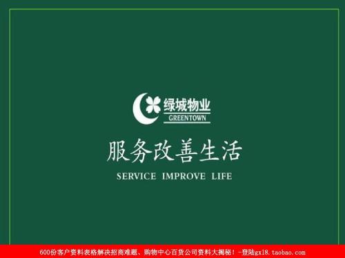 湖南绿城物业管理公司怎么样？-第3张图片-德高鼎泰便民中心