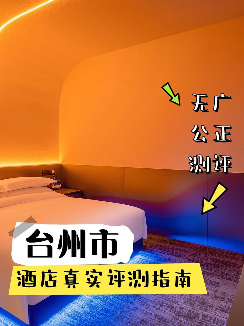 台州仙居情趣酒店预订有什么注意事项？-第1张图片-德高鼎泰便民中心