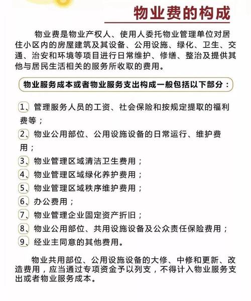 前期物业管理服务具体包含哪些内容？-第2张图片-德高鼎泰便民中心