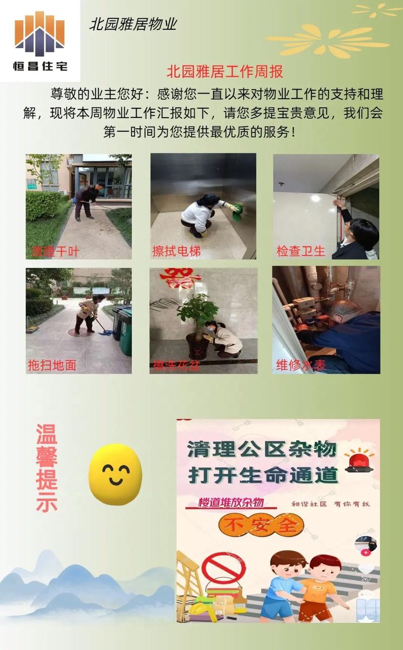 前期物业管理服务具体包含哪些内容？-第3张图片-德高鼎泰便民中心