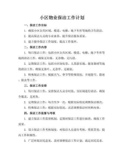 物业公司保洁培训方案如何制定?-第1张图片-德高鼎泰便民中心 物业公司保洁培训方案如何制定?-第1张图片-德高鼎泰便民中心