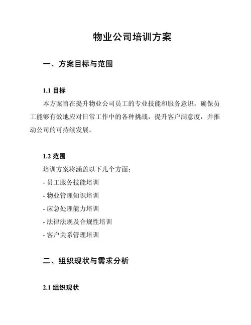 物业公司保洁培训方案如何制定?-第2张图片-德高鼎泰便民中心 物业公司保洁培训方案如何制定?-第2张图片-德高鼎泰便民中心