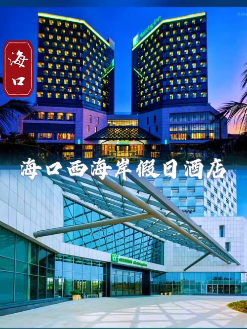 海口景区附近酒店怎么预订最划算?-第1张图片-德高鼎泰便民中心 海口景区附近酒店怎么预订最划算?-第1张图片-德高鼎泰便民中心