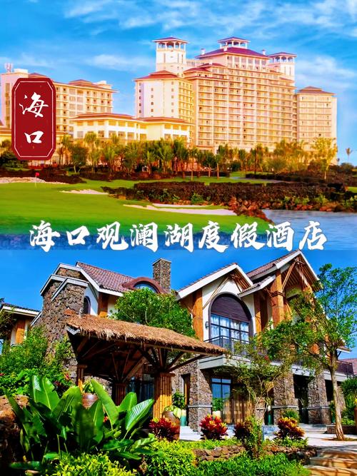 海口景区附近酒店怎么预订最划算?-第2张图片-德高鼎泰便民中心 海口景区附近酒店怎么预订最划算?-第2张图片-德高鼎泰便民中心