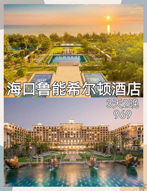 海口景区附近酒店怎么预订最划算?-第3张图片-德高鼎泰便民中心 海口景区附近酒店怎么预订最划算?-第3张图片-德高鼎泰便民中心