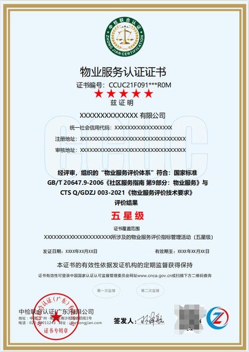 物业服务资质等级标准如何划分？-第3张图片-德高鼎泰便民中心