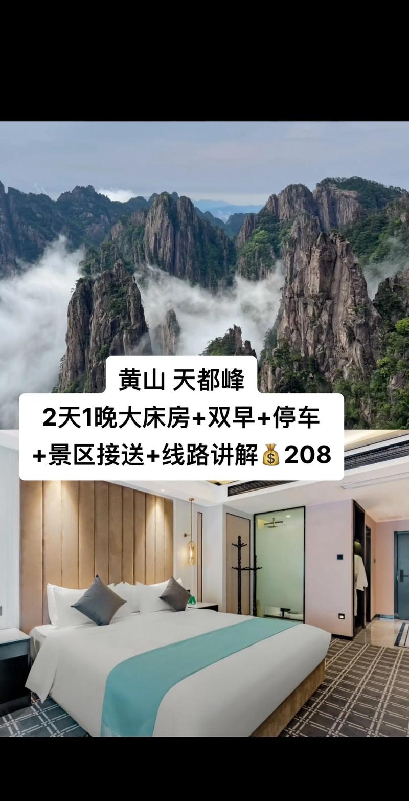 黄山酒店预订去哪儿选最划算?-第2张图片-德高鼎泰便民中心 黄山酒店预订去哪儿选最划算?-第2张图片-德高鼎泰便民中心