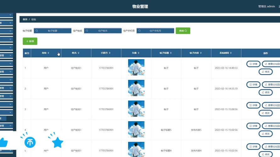 物业信用信息管理系统有何作用？-第2张图片-德高鼎泰便民中心