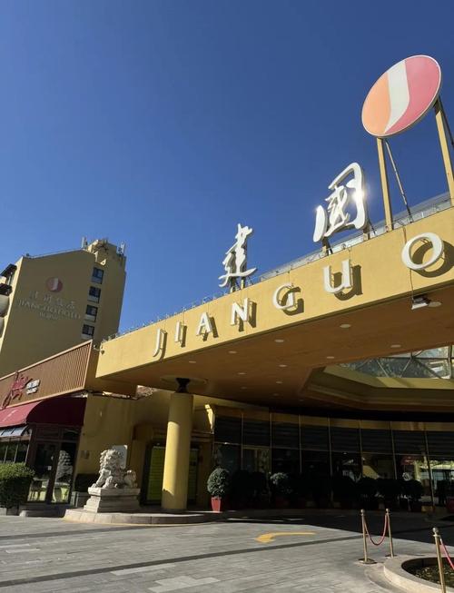 北京建国国际酒店预订怎么选最划算?-第2张图片-德高鼎泰便民中心 北京建国国际酒店预订怎么选最划算?-第2张图片-德高鼎泰便民中心