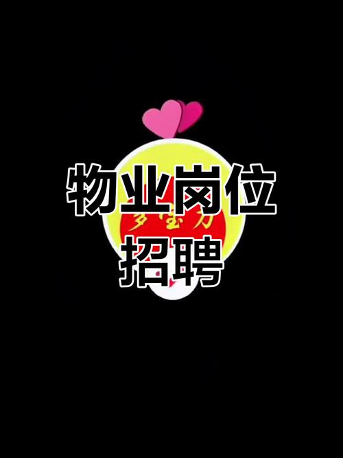 扬州物业招聘有哪些岗位要求？-第1张图片-德高鼎泰便民中心