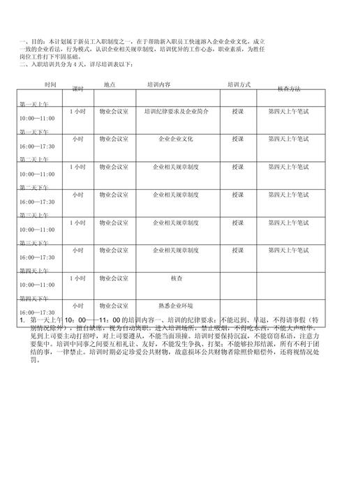 物业公司工程培训计划如何制定？-第1张图片-德高鼎泰便民中心