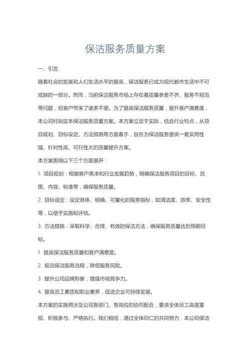 物业公司保洁管理方案如何高效落地?-第1张图片-德高鼎泰便民中心 物业公司保洁管理方案如何高效落地?-第1张图片-德高鼎泰便民中心