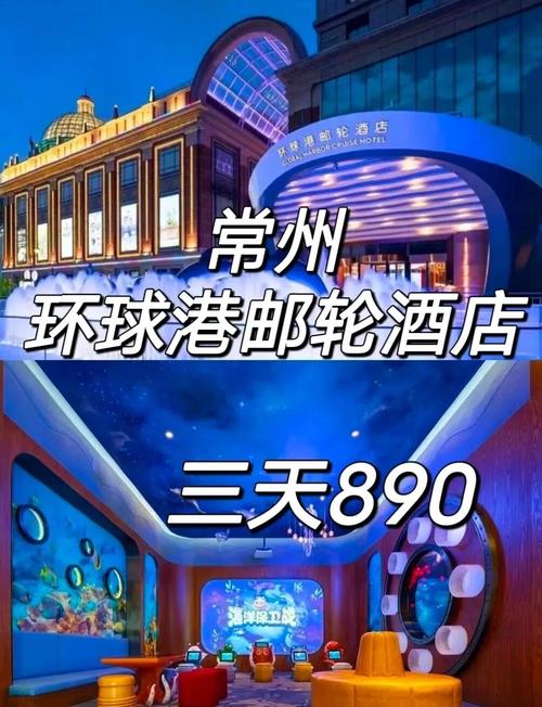 常州海洋主题酒店怎么预订?-第1张图片-德高鼎泰便民中心 常州海洋主题酒店怎么预订?-第1张图片-德高鼎泰便民中心