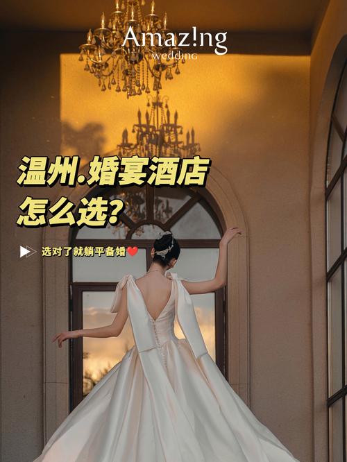 温州龙湾婚庆酒店怎么选?预订要注意啥?-第1张图片-德高鼎泰便民中心 温州龙湾婚庆酒店怎么选?预订要注意啥?-第1张图片-德高鼎泰便民中心