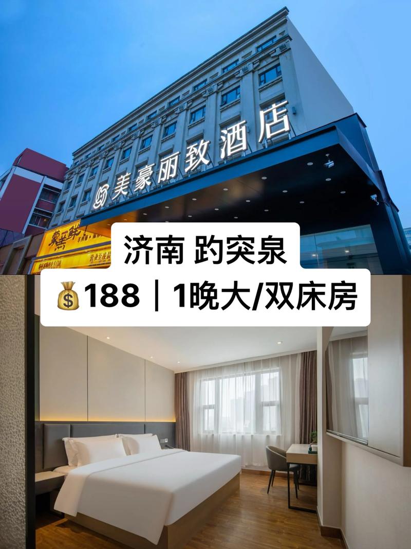 山东济宁连锁酒店怎么选？预订有啥技巧？-第2张图片-德高鼎泰便民中心