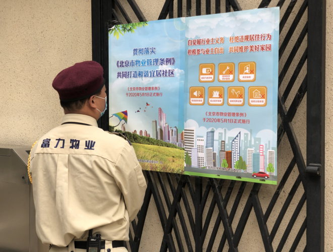 北京物业管理投诉电话是多少？-第3张图片-德高鼎泰便民中心