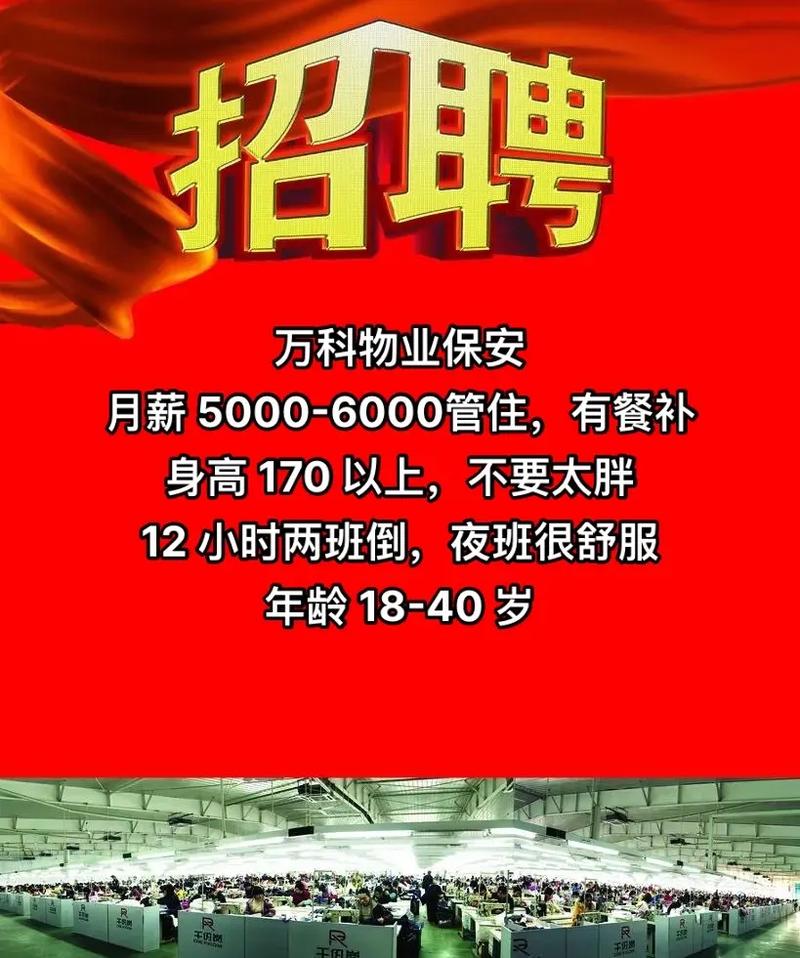 苏州万科物业保安招聘有何要求？-第1张图片-德高鼎泰便民中心