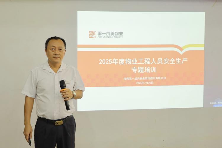 物业公司安全生产培训重点是什么？-第1张图片-德高鼎泰便民中心