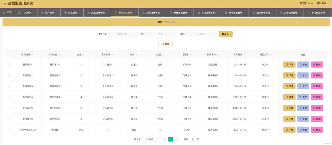 物业登记信息管理系统如何高效管理？-第1张图片-德高鼎泰便民中心