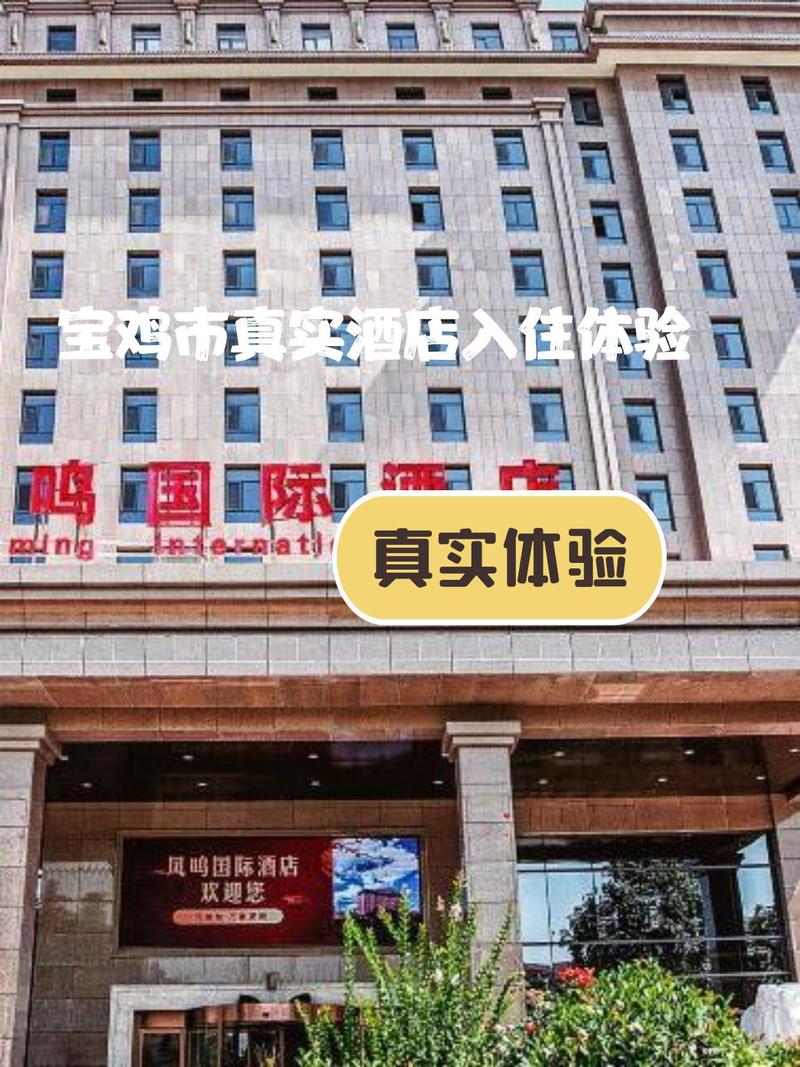 陕西凤城国际酒店怎么预订最优惠?-第1张图片-德高鼎泰便民中心 陕西凤城国际酒店怎么预订最优惠?-第1张图片-德高鼎泰便民中心