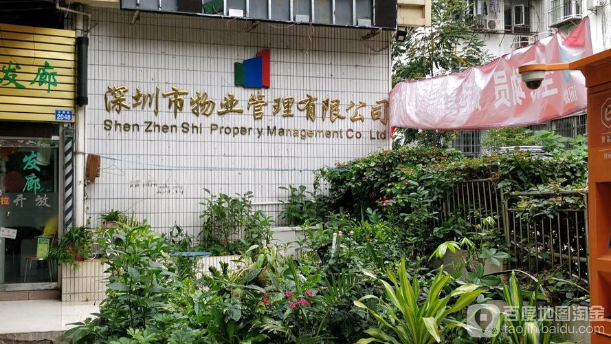 深圳哪家物业管理公司最好?-第1张图片-德高鼎泰便民中心 深圳哪家物业管理公司最好?-第1张图片-德高鼎泰便民中心
