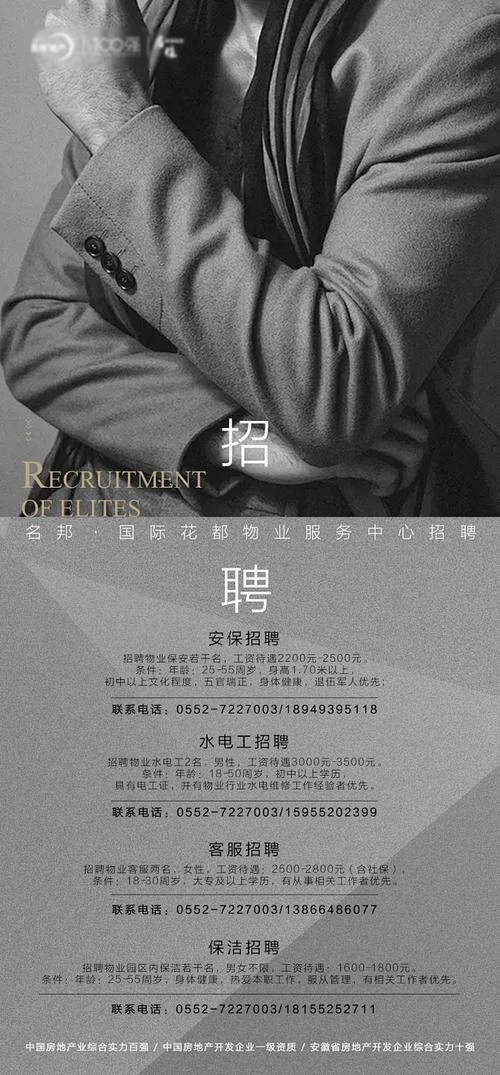 石家庄物业总经理招聘有何要求？-第2张图片-德高鼎泰便民中心