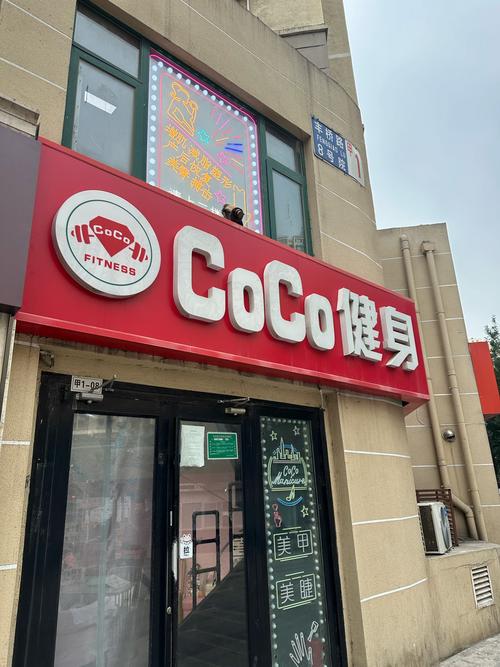 奶爸健身房是否为连锁品牌？-第2张图片-德高鼎泰便民中心