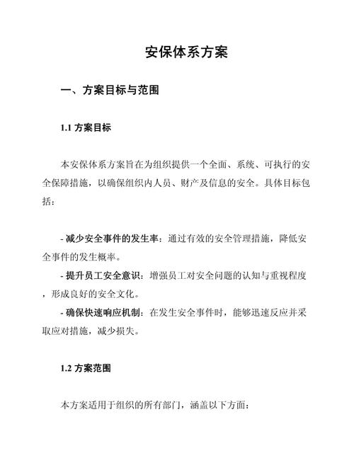 小区物业安保方案如何有效落地？-第2张图片-德高鼎泰便民中心