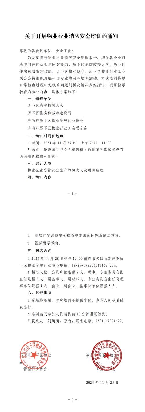 物业突发事件培训内容有哪些关键点?-第1张图片-德高鼎泰便民中心 物业突发事件培训内容有哪些关键点?-第1张图片-德高鼎泰便民中心