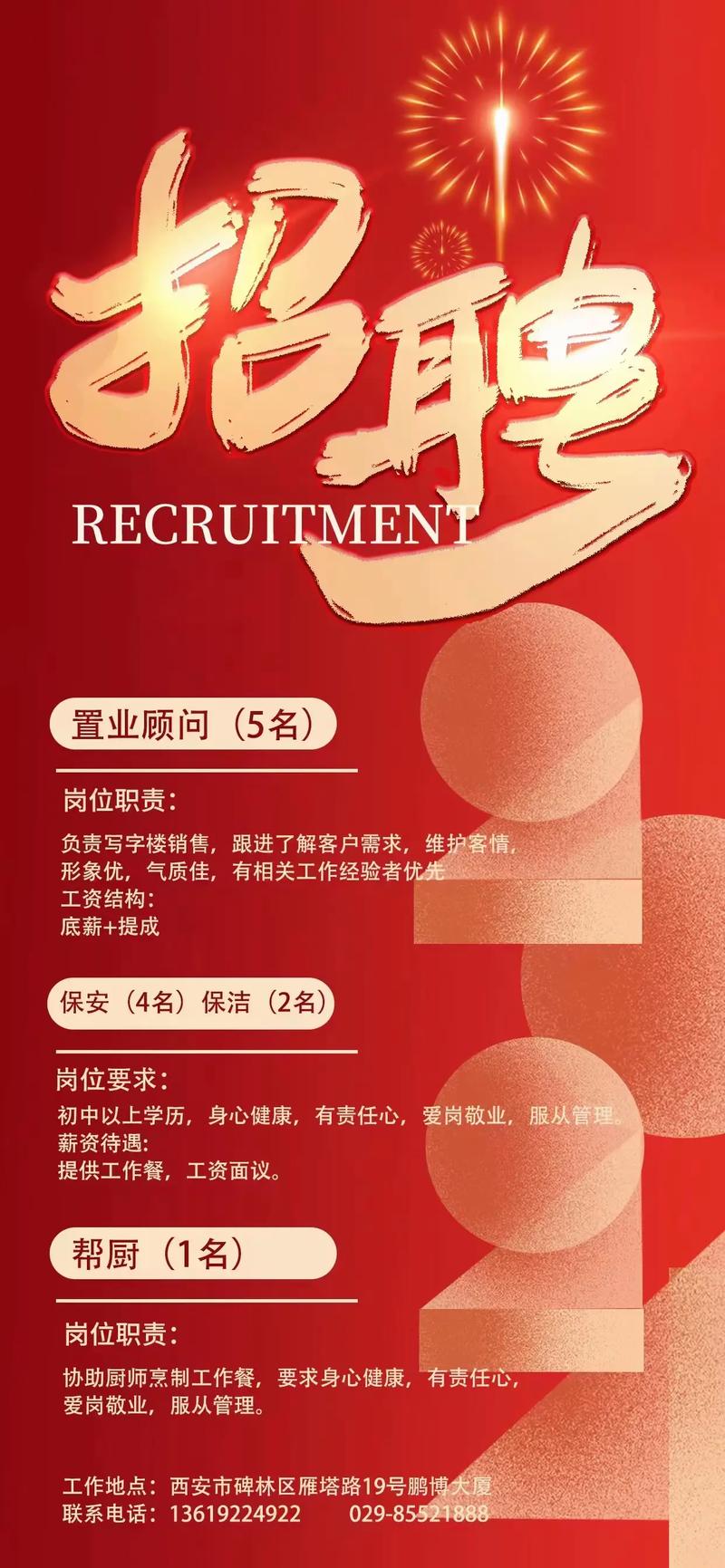 成都物业公司招聘有哪些岗位要求?-第1张图片-德高鼎泰便民中心 成都物业公司招聘有哪些岗位要求?-第1张图片-德高鼎泰便民中心