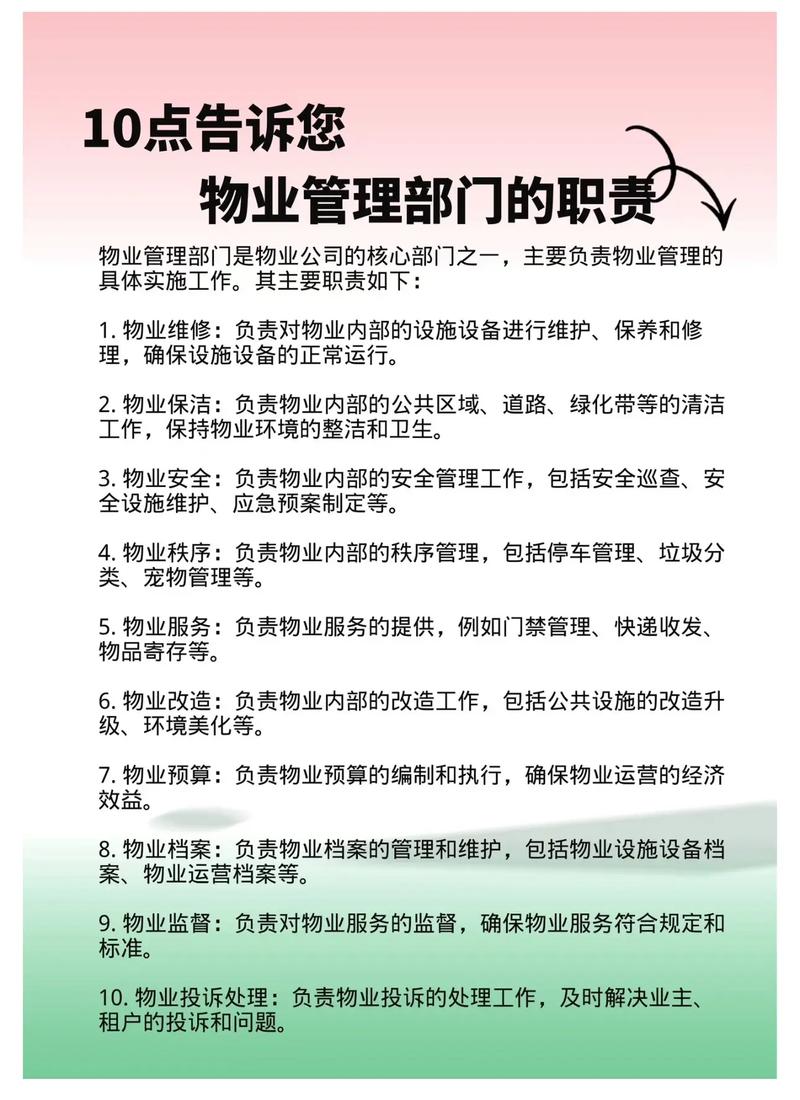 公司物业管理服务具体包含哪些内容?-第1张图片-德高鼎泰便民中心 公司物业管理服务具体包含哪些内容?-第1张图片-德高鼎泰便民中心