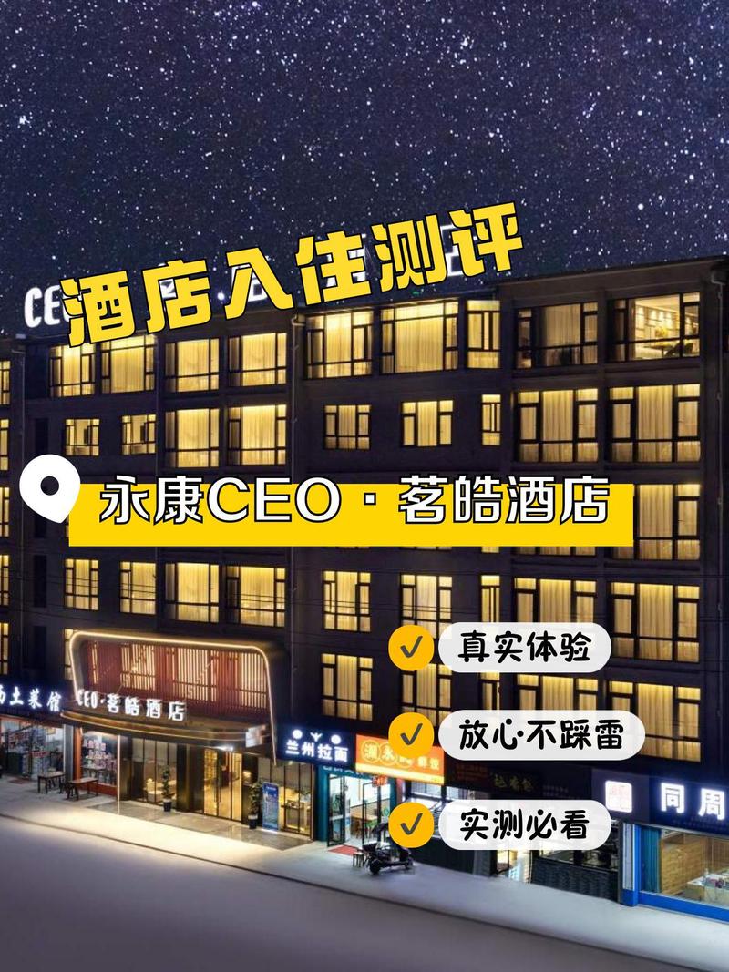 永康西站附近酒店怎么选？-第2张图片-德高鼎泰便民中心