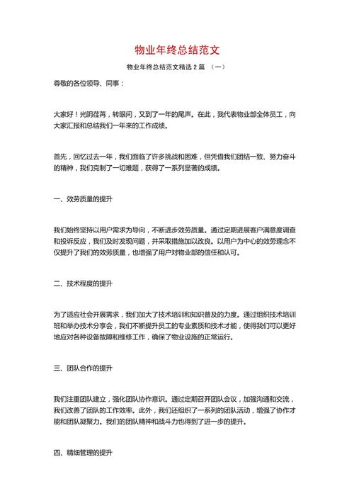 物业管理创优，如何突破关键瓶颈？-第1张图片-德高鼎泰便民中心